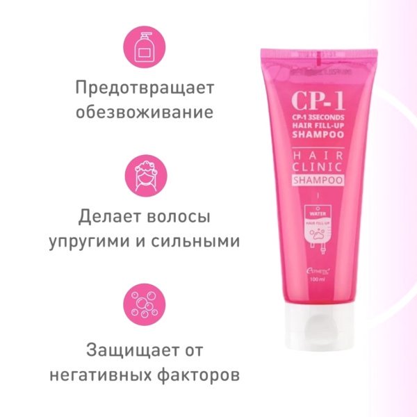 Esthetic house CP-1 восстанавливающий шампунь 3Seconds hair Fill-Up shampoo — изображение 3