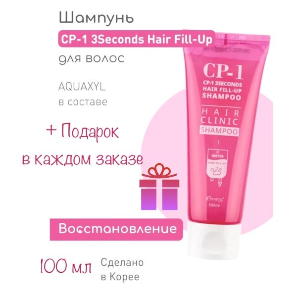 Esthetic house CP-1 восстанавливающий шампунь 3Seconds hair Fill-Up shampoo