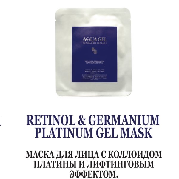 La Sincere Aqua Gel Retinol & Germanium Platinum Gel Mask / Антивозрастная маска для лица с содержанием платины - 1 шт — изображение 3