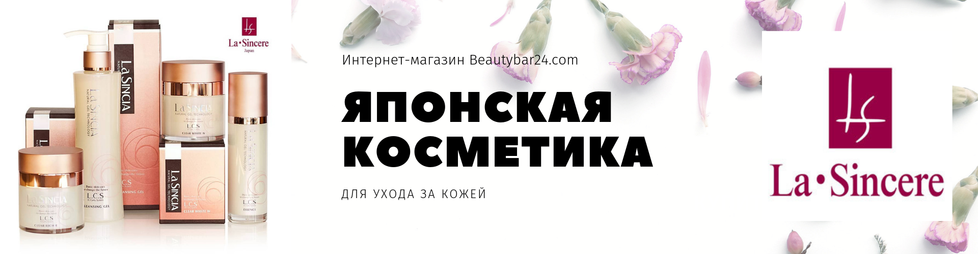 Sincerity перевод. La sincere логотип. La sincere косметика гидрохинон. La sincere Clear Essence (ex). Sincere перевод.