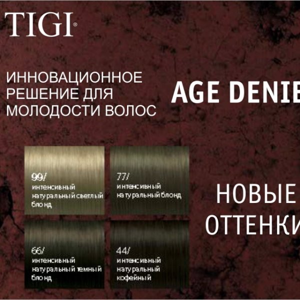 TIGI Copyright Colour Age Denied 66/ Intense Dark Neutral blonde краска для седых волос 90 мл — изображение 2