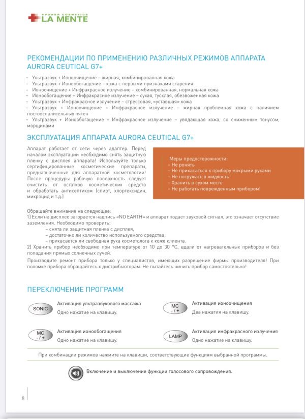 La Mente Aurora Ceutical G многофункциональный аппарат Ла Менте 5 МГц — изображение 7