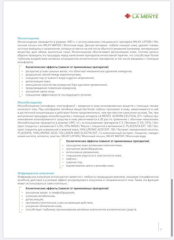 La Mente Aurora Ceutical G многофункциональный аппарат Ла Менте 5 МГц — изображение 6