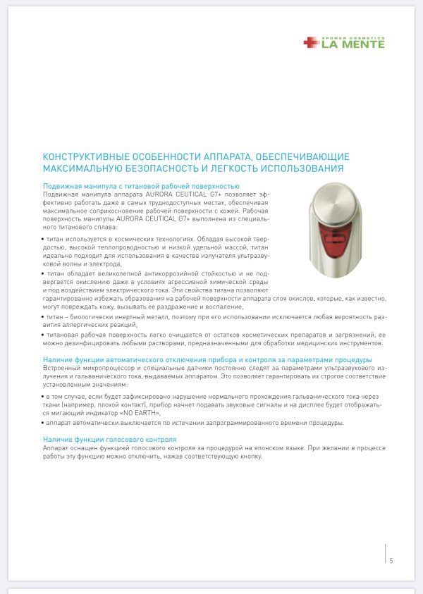 La Mente Aurora Ceutical G многофункциональный аппарат Ла Менте 5 МГц — изображение 4