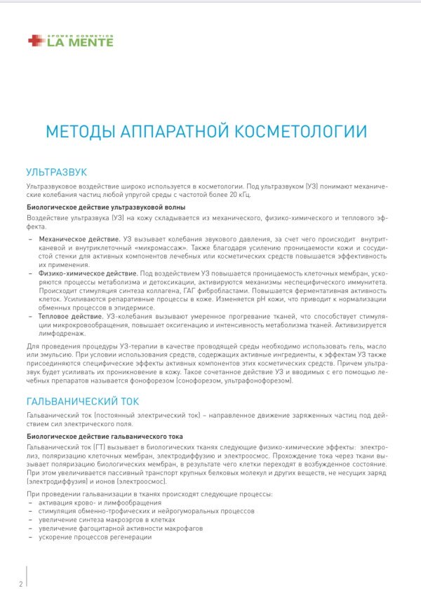 Aurora Ceutical G + многофункциональный аппарат для ионофореза — изображение 4