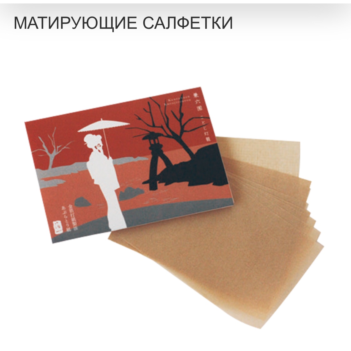 Салфетки для лица. La mente матирующие салфетки. Салфетки матирующие, 50шт. Салфетки для жирной кожи. Матовые салфетки для лица.