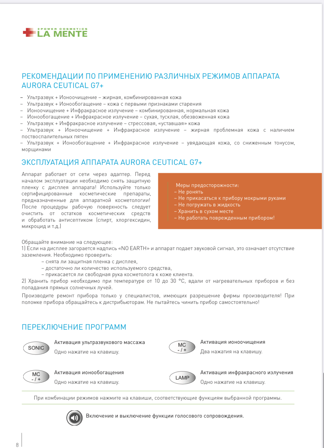 Ла менте Aurora Ceutical G7+ многофункциональный аппарат для ионофореза — изображение 9