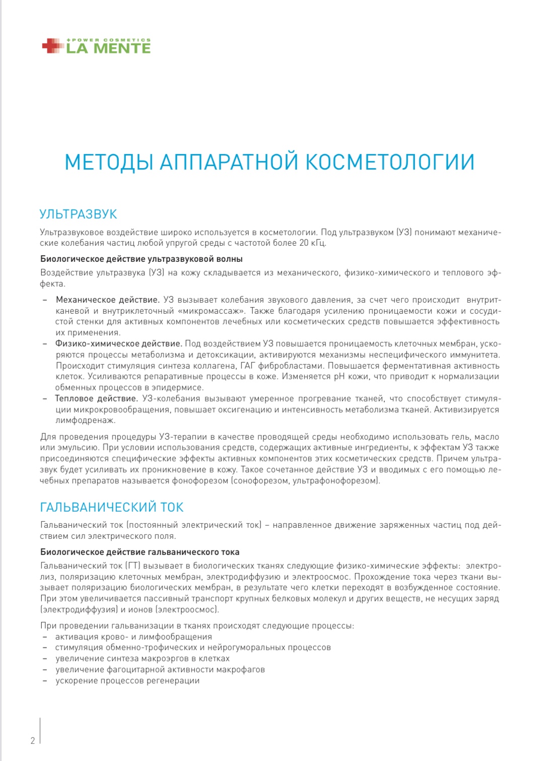 Ла менте Aurora Ceutical G7+ многофункциональный аппарат для ионофореза — изображение 3