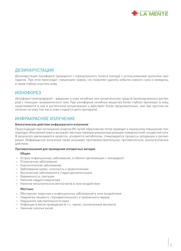 Ла менте Aurora Ceutical G7+ многофункциональный аппарат для ионофореза — изображение 4
