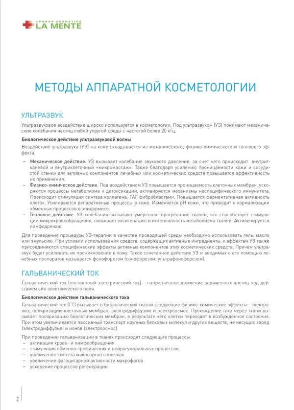 Ла менте Aurora Ceutical G7+ многофункциональный аппарат для ионофореза — изображение 3
