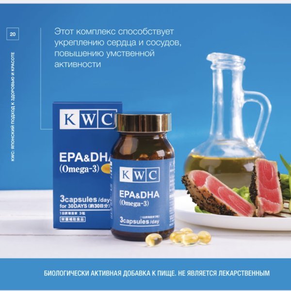 KWC биодобавка EPA&DHA ОМЕГА-3  курс на 30 дней