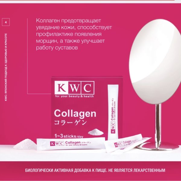 KWC Морской коллаген в стиках - по 3 г курс на 30 дней