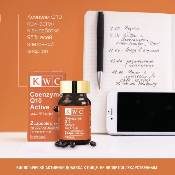 KWC биодобавка Коэнзим Q10 курс приема на 30 дней по 2 капсулы в день