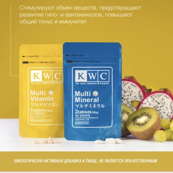 KWC Mульти минералы на 30 дней — изображение 2
