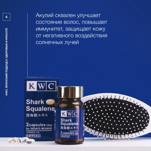 KWC японская биодобавка Акулий сквален  курс на 30 дней
