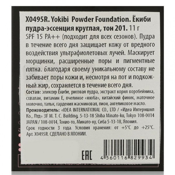 Yokibi Powder Foundation Relent эссенция-пудра Ёкиби тон 201 — изображение 3