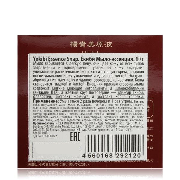 Relent Yokibi essence soap - Мыло-эссенция  для лица Ёкиби - 80 г — изображение 4