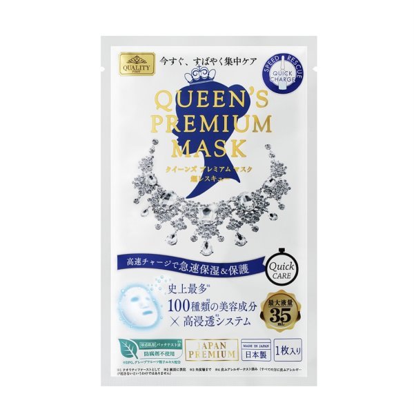 Quality first Queen’s Premium Moisture Speed Resque Quick Мask  - Премиальная увлажняющая маска мгновенного действия Королева  - 1 шт