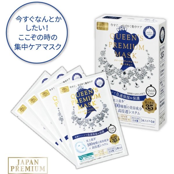 Quality first Queen’s Premium Moisture Speed Resque Quick Мask - Премиальная увлажняющая маска мгновенного действия Королева - 1 шт — изображение 3