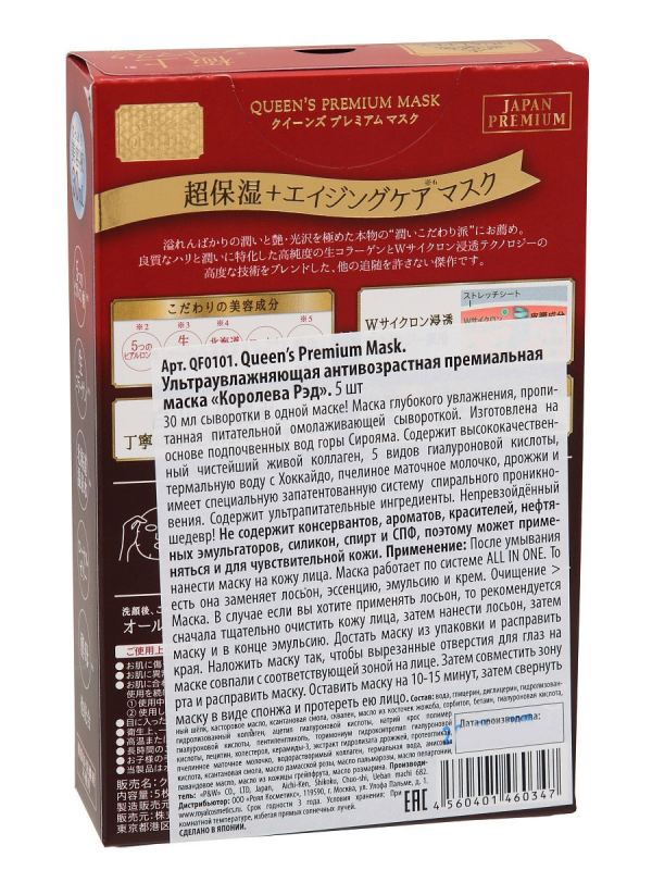Quality first Queen’s Premium Мask  - Питательная антивозрастная Премиальная маска Королева Рэд - 5 шт — изображение 3