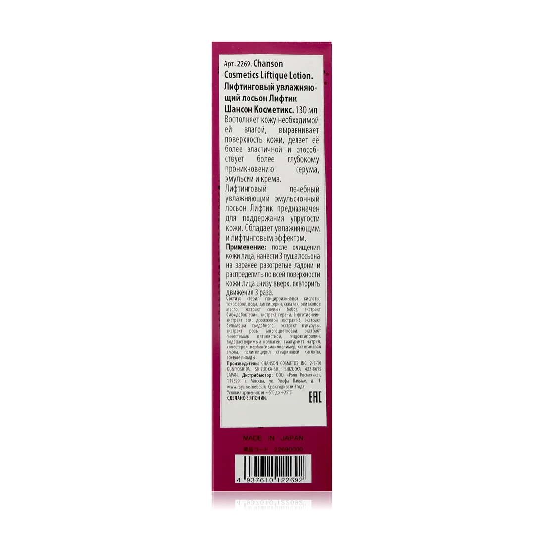 Chanson Cosmetics Liftique lotion - Лифтинговый увлажняющий лосьон Лифтик - 130 мл — изображение 2