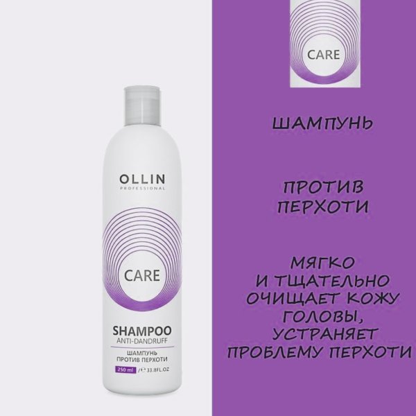 Ollin Care шампунь против перхоти - 250 мл — изображение 2