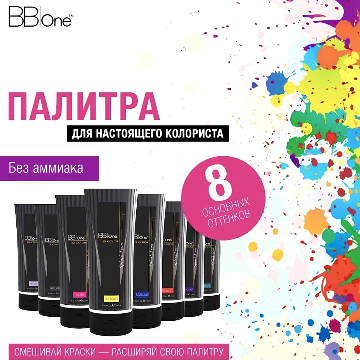 Bbone для волос