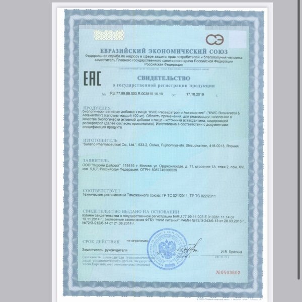 KWC Ресвератрол и Астаксантин на 1 месяц 60 капс — изображение 6