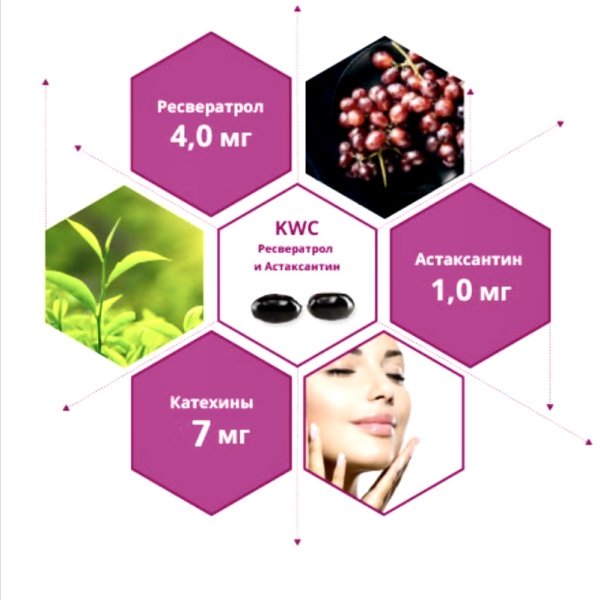 KWC Ресвератрол и Астаксантин на 1 месяц 60 капс — изображение 2