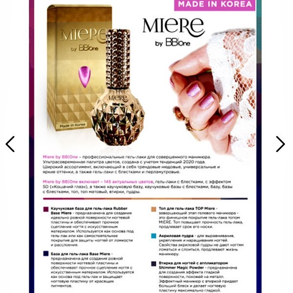 BBOne Miere гель-лак для ногтей G067 — изображение 6