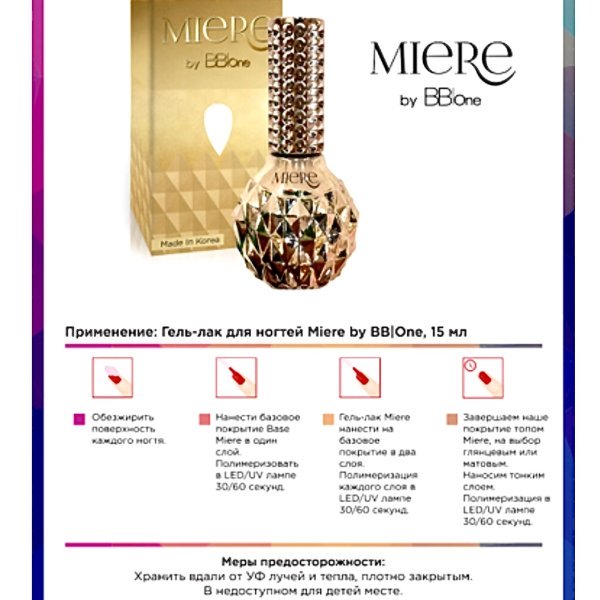 BBOne Miere гель-лак для ногтей G086 — изображение 6