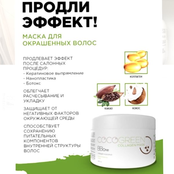 BBOne кокосовая маска с коллагеном Collagen Coco Green mask 500 мл — изображение 2