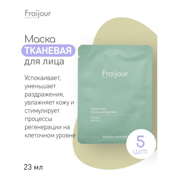 Evas Fraijour Original Herb Wormwood Sheet Mask тканевая маска для лица с полынью — изображение 3