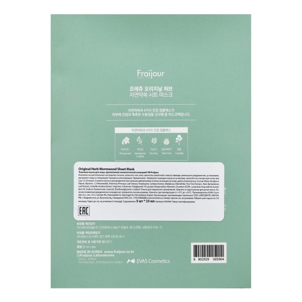 Evas Fraijour Original Herb Wormwood Sheet Mask тканевая маска для лица с полынью — изображение 9