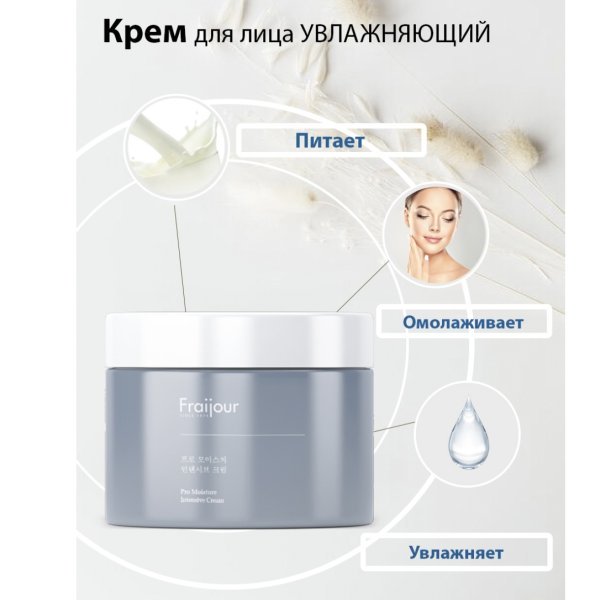 Evas Fraijour крем для лица увлажняющий Pro-moisture intensive cream 50 мл — изображение 2