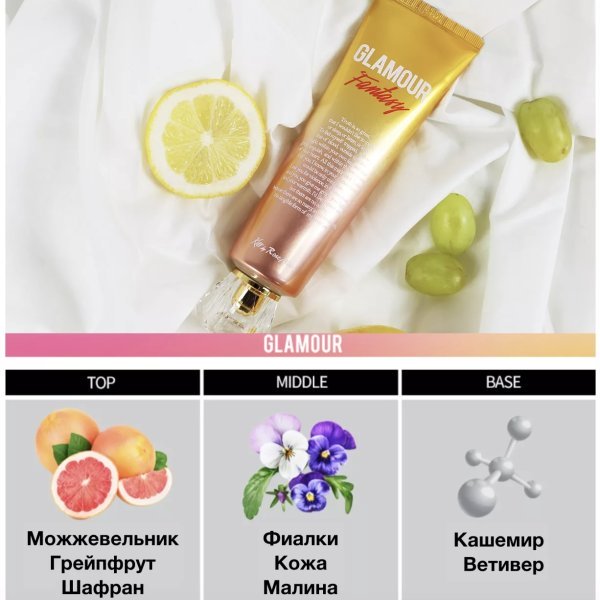 Evas Kiss by Rosemine cream Glamour Fantasy крем для тела Спелые фрукты — изображение 5