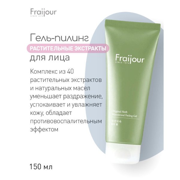 Evas Fraijour Original Herb Wormwood Peeling Gel пилинг-гель с экстрактом полыни 150 мл — изображение 2