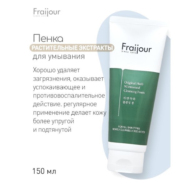 Evas Fraijour Original Herb Wormwood Cleansing Foam Очищающая пенка с полынью — изображение 2