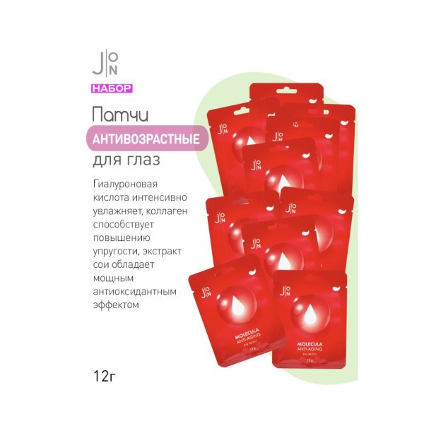 J:on Тканевые патчи для глаз антивозрастные Molecula Anti-Aging eye patch 10 шт