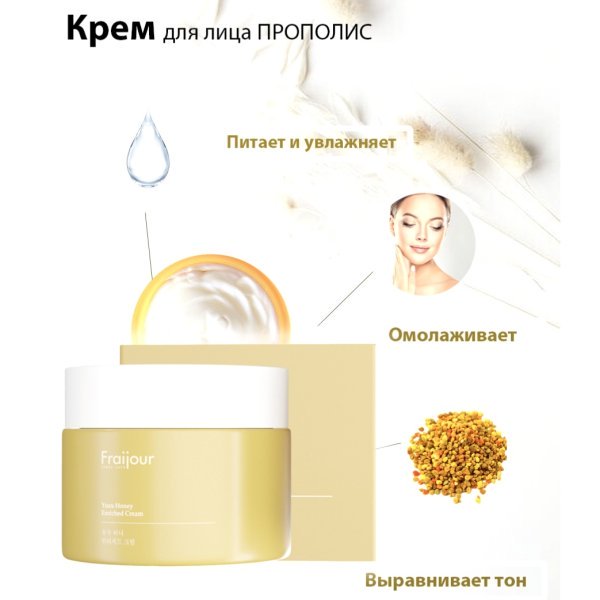 Evas Fraijour Yuzu Honey enriched cream крем для лица Юдзу Прополис — изображение 4
