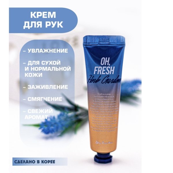 Evas Kiss by Rosemine Fragrance hand cream Oh Fresh Herb Garden крем для рук с ароматом трав — изображение 5