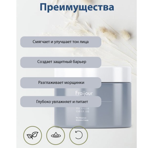 Evas Fraijour крем для лица увлажняющий Pro-moisture intensive cream 50 мл — изображение 3