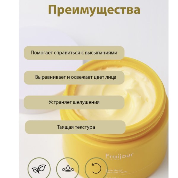 Evas Fraijour Yuzu Honey enriched cream крем для лица Юдзу Прополис — изображение 5