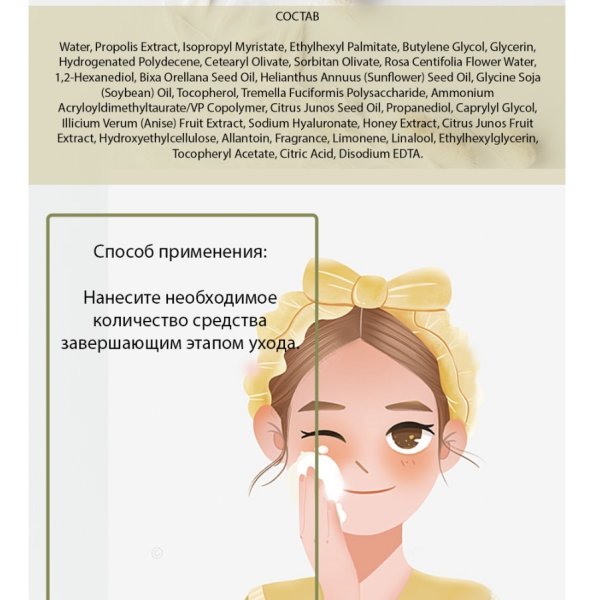 Evas Fraijour Yuzu Honey enriched cream крем для лица Юдзу Прополис — изображение 6