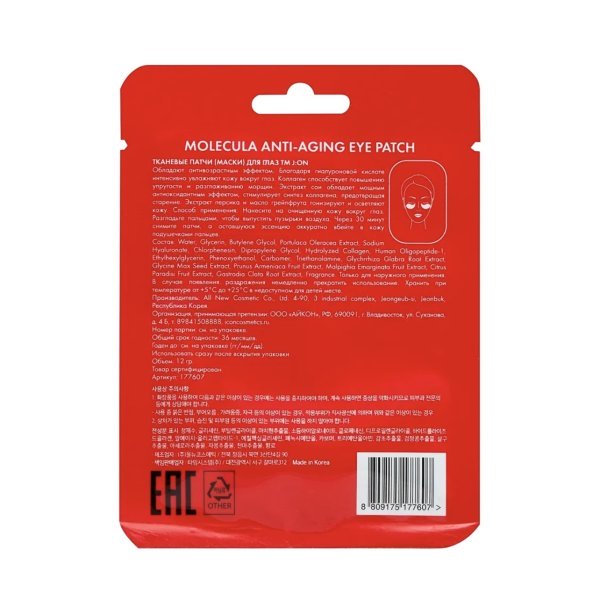 J:on Тканевые патчи для глаз антивозрастные Molecula Anti-Aging eye patch 10 шт — изображение 4