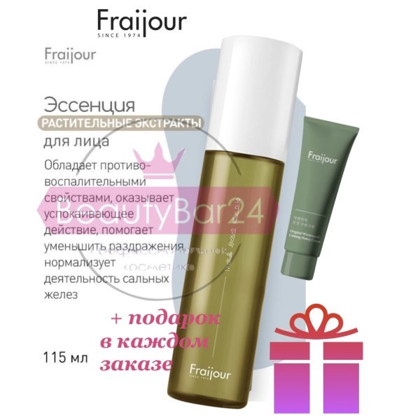 Evas Fraijour Original Artemisia Essence Эссенция для лица растительные экстракты 115 мл