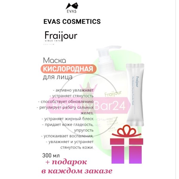 Evas Fraijour Original herb wormwood O2 Maskpack кислородная маска для лица 300 мл — изображение 3