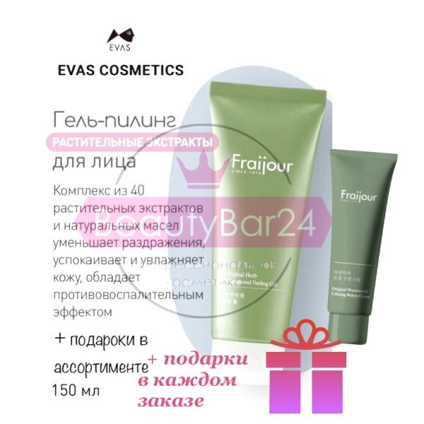 Evas Fraijour Original Herb Wormwood Peeling Gel пилинг-гель с экстрактом полыни 150 мл