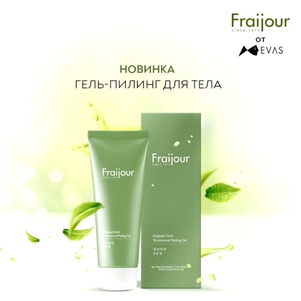 Evas Fraijour Original Herb Wormwood Peeling Gel пилинг-гель с экстрактом полыни 150 мл — изображение 5