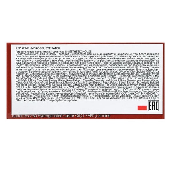 Esthetic House Гидрогелевые патчи Красное вино Red wine Hydrogel eye patch — изображение 7